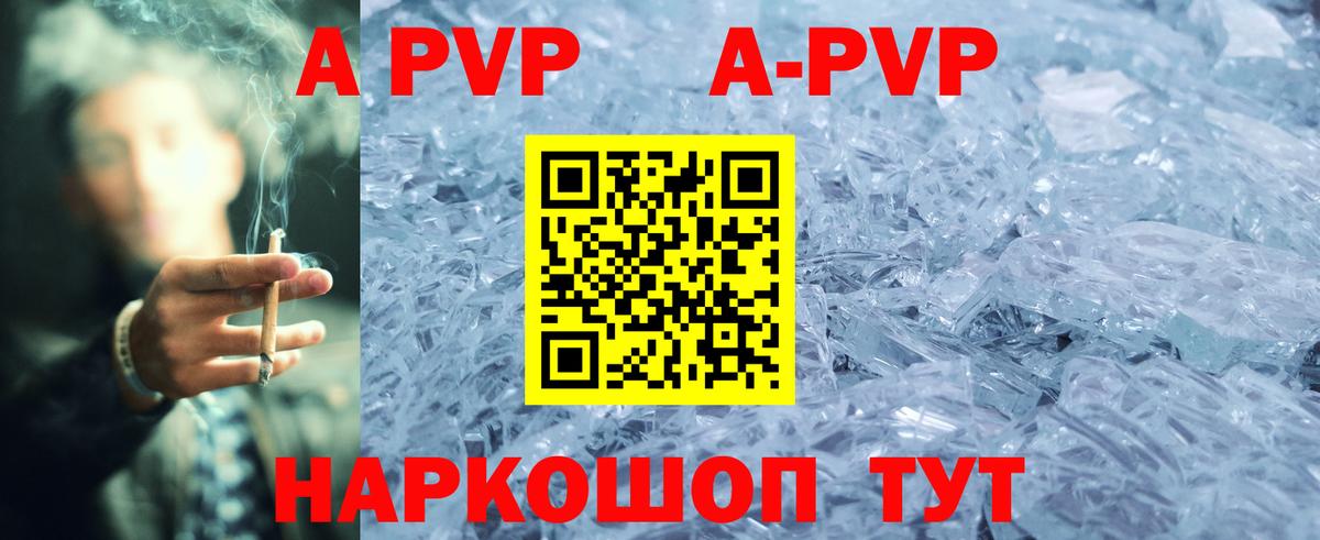 Альфа ПВП Crystall  A PVP VHQ  Alpha-PVP  Междуреченск  APVP VHQ  Вход с VPN 