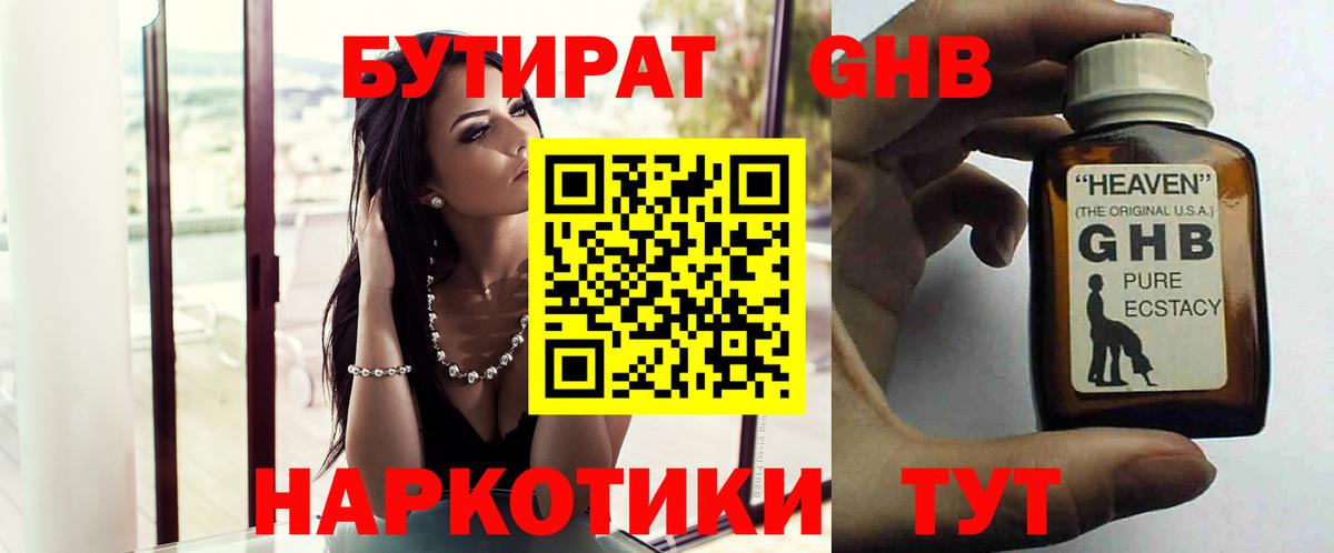 БУТИРАТ бутик Междуреченск