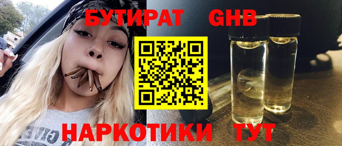 Бутират жидкий экстази  Вход с VPN  Бутират  Междуреченск 