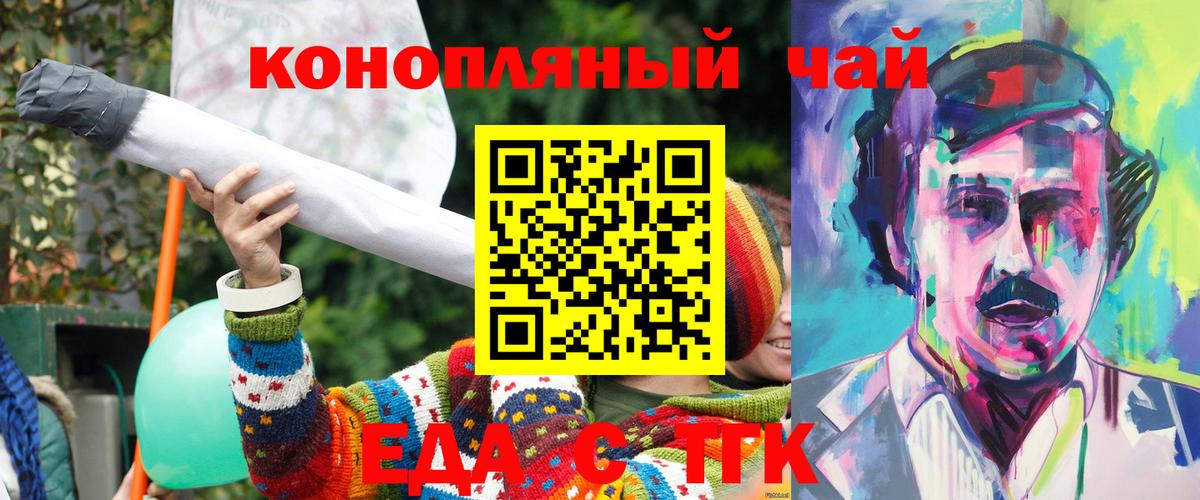 Еда ТГК конопля  Вход с VPN  Междуреченск 