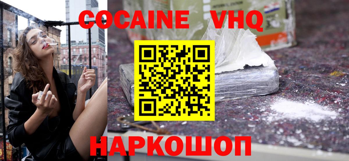 COCAIN VHQ Междуреченск