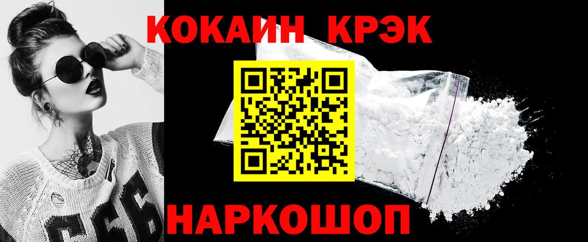 КОКАИН VHQ  Вход с VPN  COCAIN  Междуреченск 