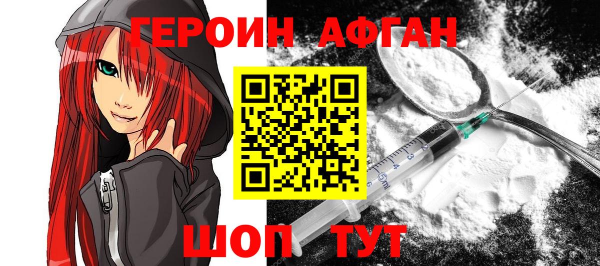 Героин Афган  Вход с VPN  ГЕРОИН  Междуреченск 