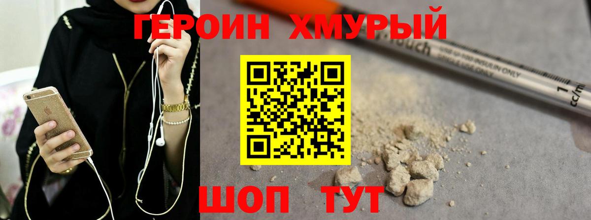 ГЕРОИН белый Междуреченск