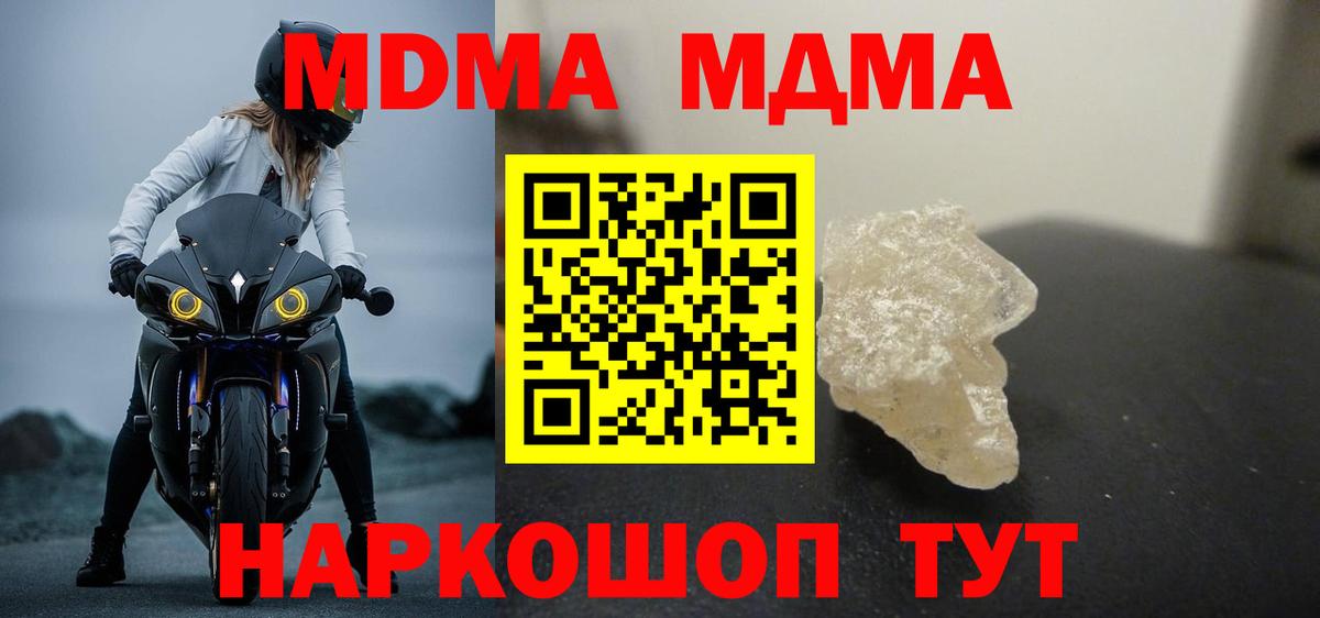 MDMA crystal  Вход с VPN  MDMA  Междуреченск 