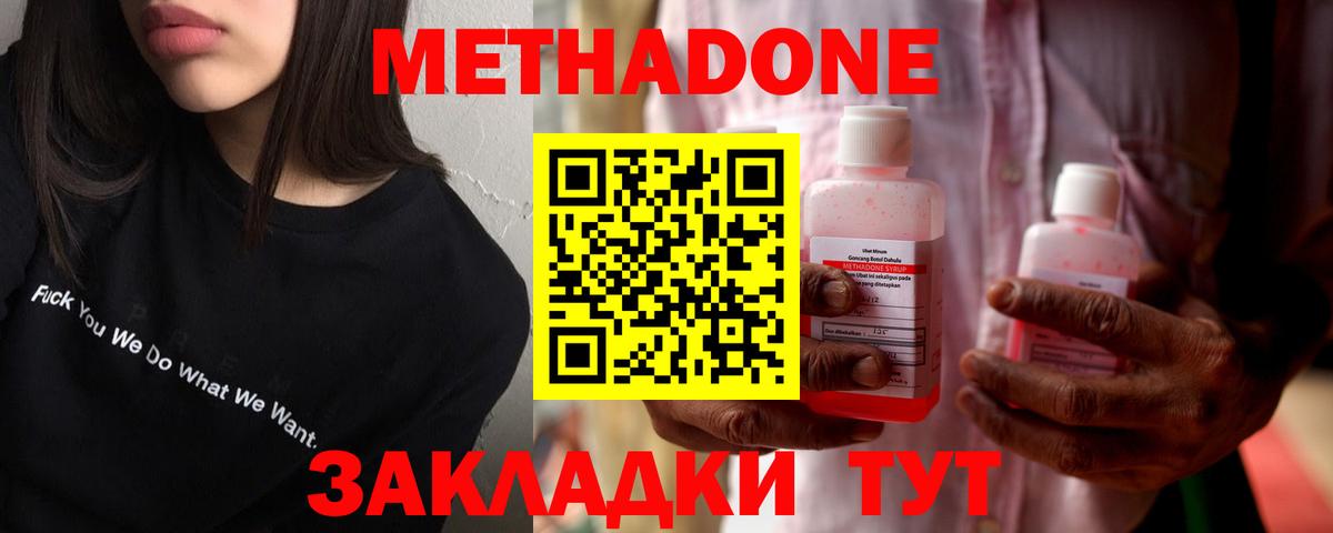 МЕТАДОН белоснежный  МЕТАДОН кристалл  Междуреченск  Вход с VPN 