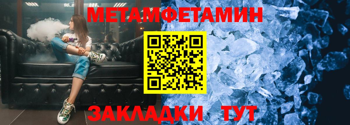 Метамфетамин мет Междуреченск