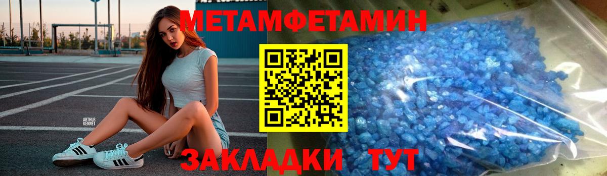 МЕТАМФЕТАМИН мет  Вход с VPN  Междуреченск  МЕТАМФЕТАМИН мет 
