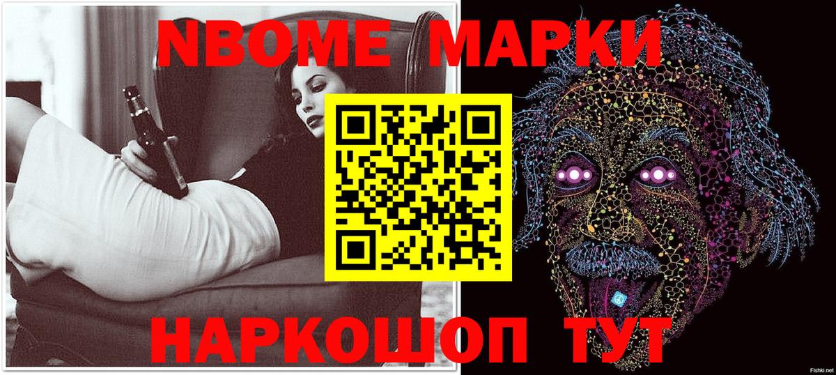 Марки N-bome  Марки 25I-NBOMe 1500мкг  Вход с VPN  Марки 25I-NBOMe 1500мкг  Междуреченск 